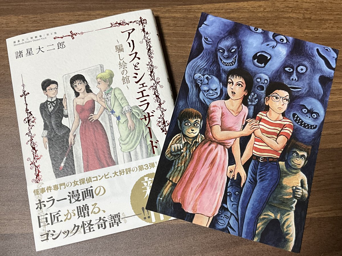 諸星大二郎　セット　まとめて 新品 / 諸星大二郎劇場 (1-6巻 最新刊) 全巻セット : 漫画全巻