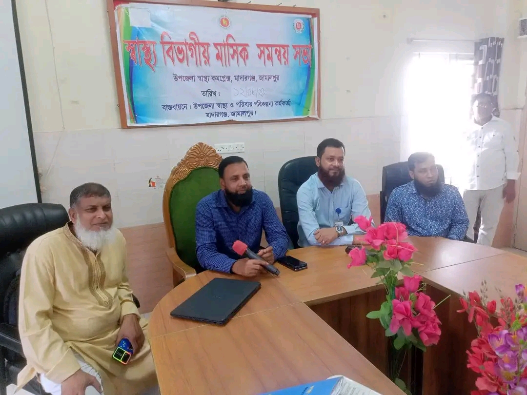 মাদারগঞ্জে স্বাস্থ্য বিভাগের মাসিক সমন্বয় সভা ও নতুন চিকিৎসা যন্ত্র উদ্বোধন