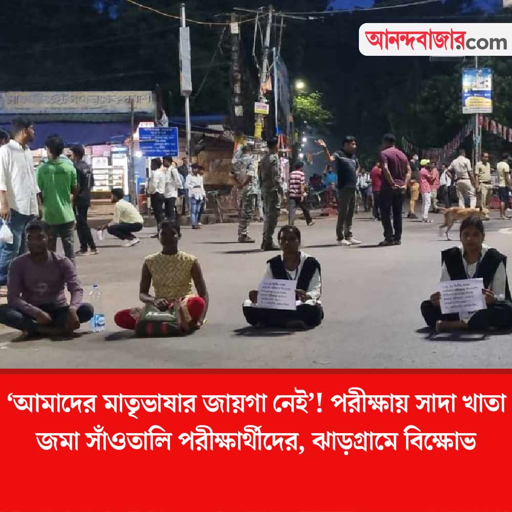 MyAnandaBazar's tweet image. ভাষার দাবি
#Jhargram #BengaliLanguage 

anandabazar.com/west-bengal/mi…