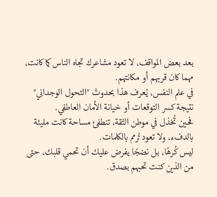 mesfhel's tweet photo. بعد بعض المواقف ..
لا تعود مشاعرك تجاه الناس كما كانت ✋🏼 https://t.co/4YgcWrZNpq