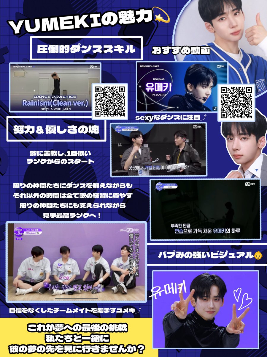 ボイプラ2 アーカイブ展 韓国 コレクトブック ユメキ