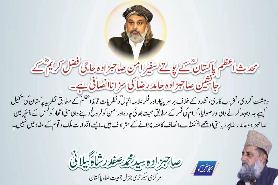 Sahibzada Hamid Raza tweet media
