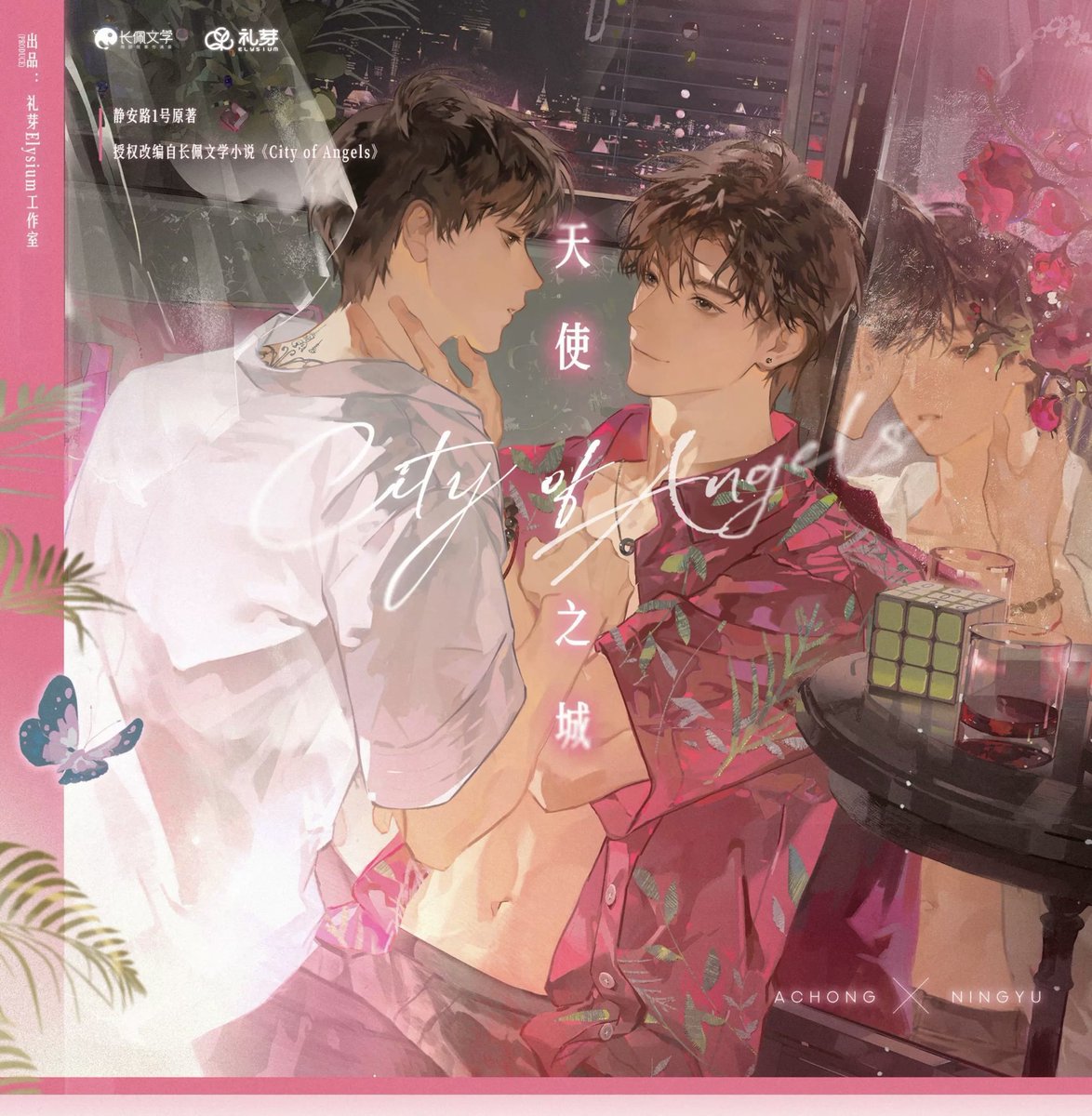 天使に至る系譜 CHIAROSCURO/所幸則 五人五様