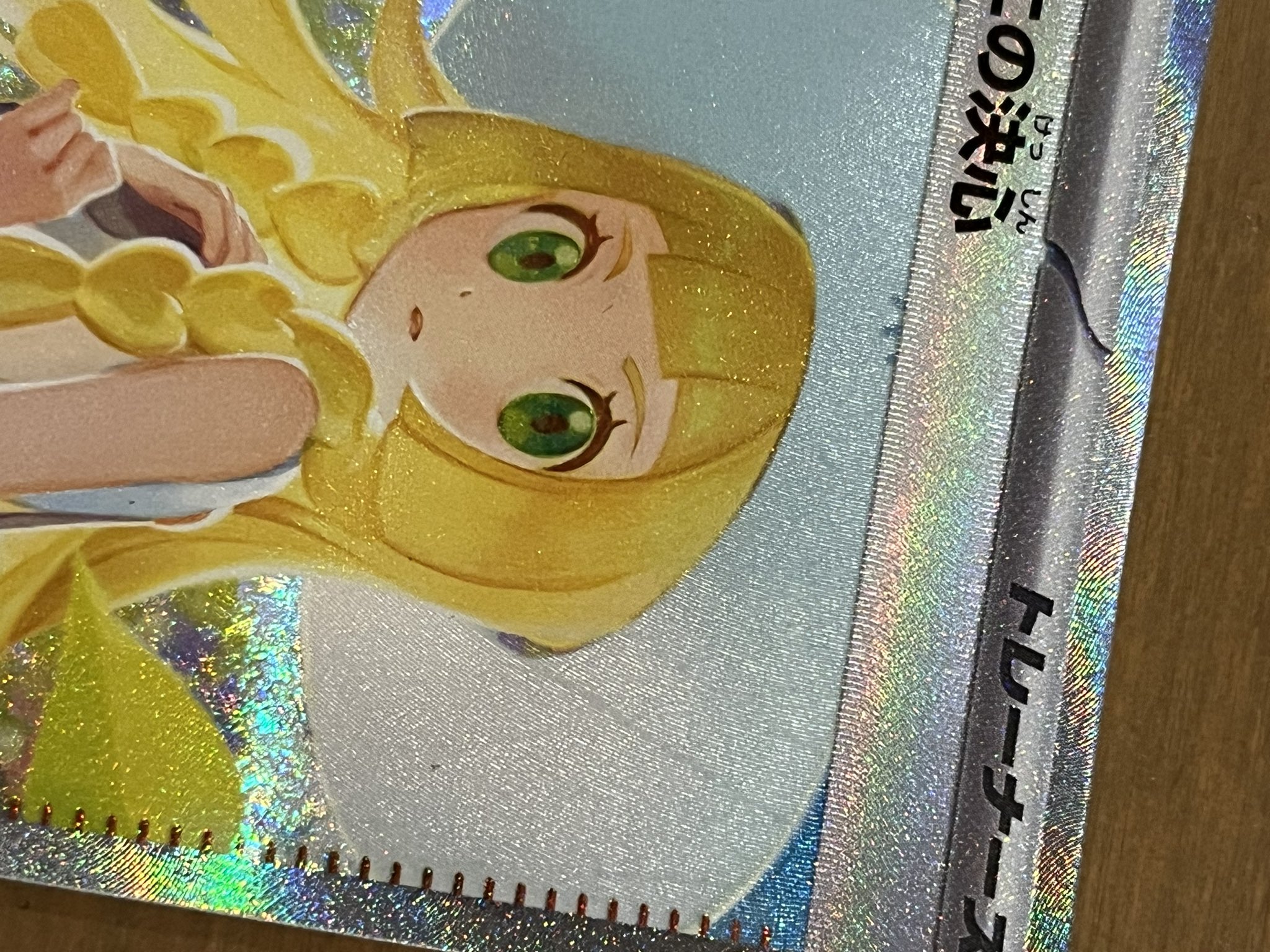 センタリング良好リーリエの決心 sar psa9