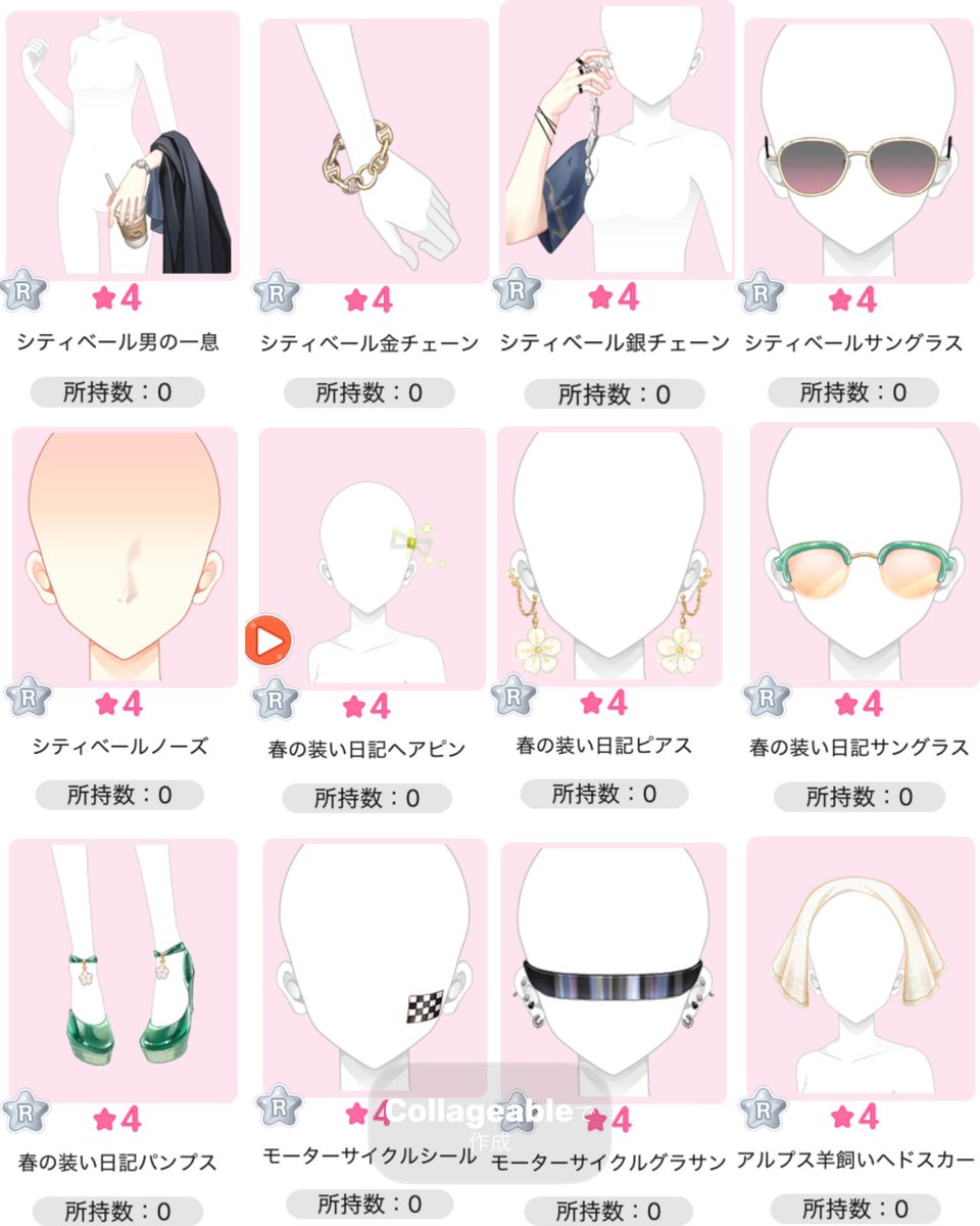 ku__ks's tweet photo. 限定ガチャ☆4求リスト①
譲▶︎固ツイリスト限定ガチャ☆4アイテム

 #センシル交換 https://t.co/SesYFPLa4x