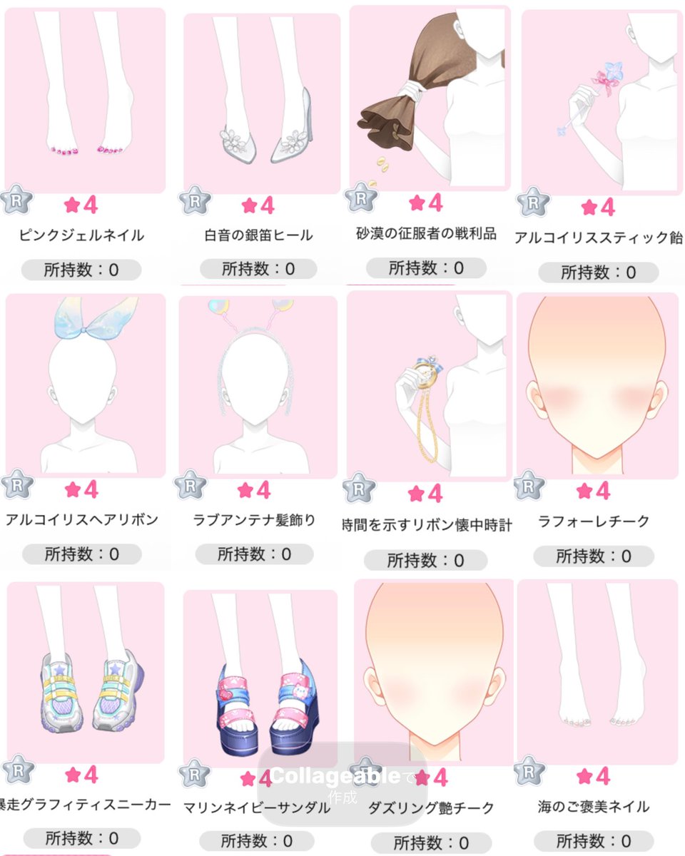 ku__ks's tweet photo. 限定ガチャ☆4求リスト①
譲▶︎固ツイリスト限定ガチャ☆4アイテム

 #センシル交換 https://t.co/SesYFPLa4x