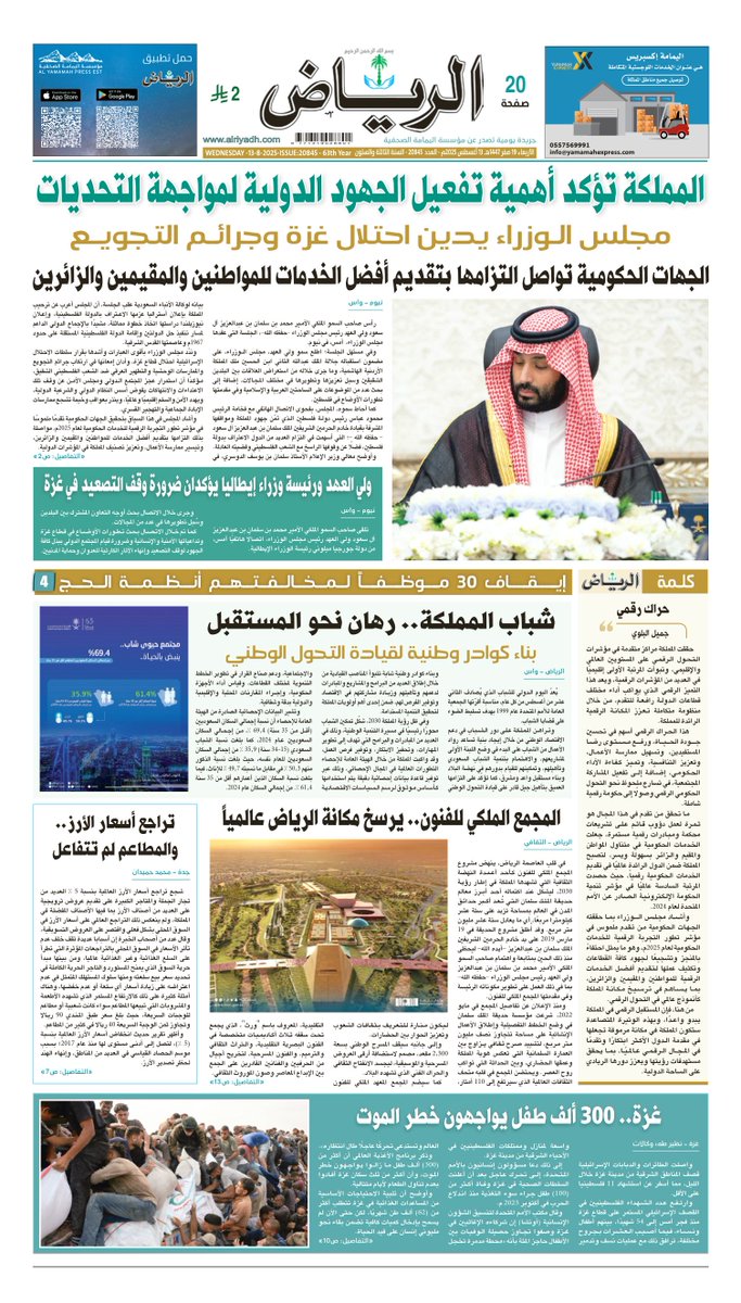 جريدة الرياض tweet media