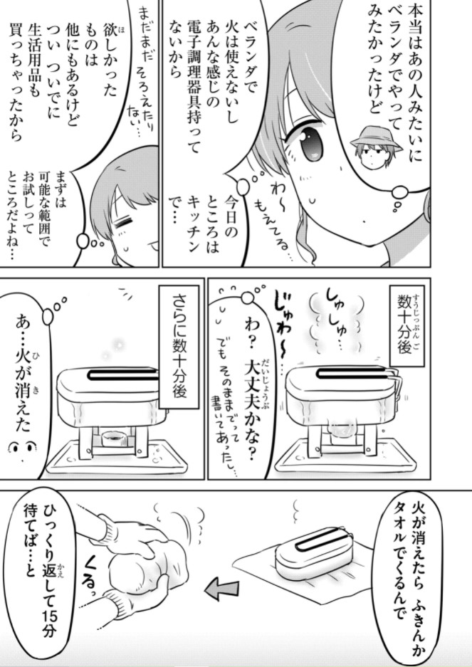 キャンプ初心者がメスティンでご飯を炊いてみる話(3/4) 