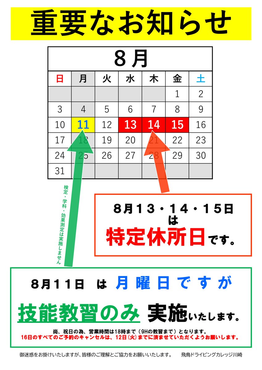 askadcka's tweet photo. 教習所内やHPには掲示しておりましたが、Ｘ上にてのお��らせができておりませんでした。遅くなり申し訳ございません。
また16日よりよろしくお願いいたします。 https://t.co/oa96zj5uxX