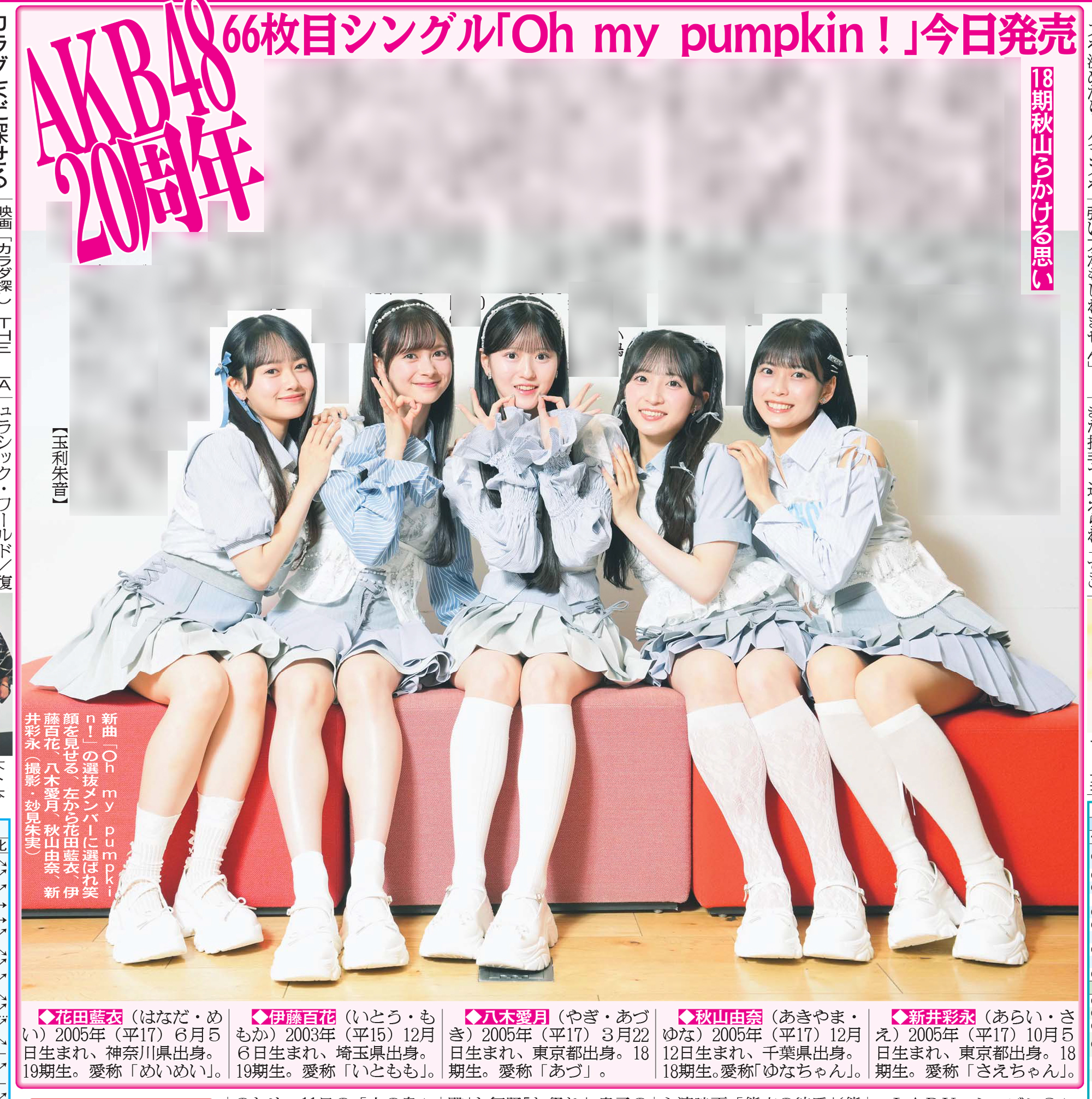 秋山由奈 AKB48 Oh my pumpkin 生写真 4種 東京ビッグサイト AKB48 秋山由奈 生写真 Oh my pumpkin! 会場限定 4種コンプ