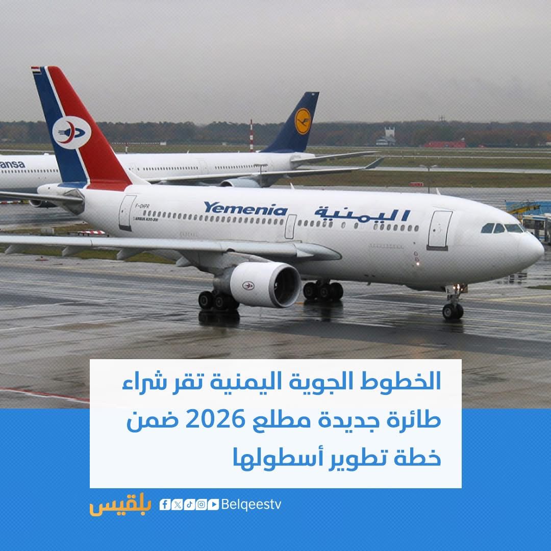 مطار عدن الدولي الخطوط الجوية اليمنية
#عدن