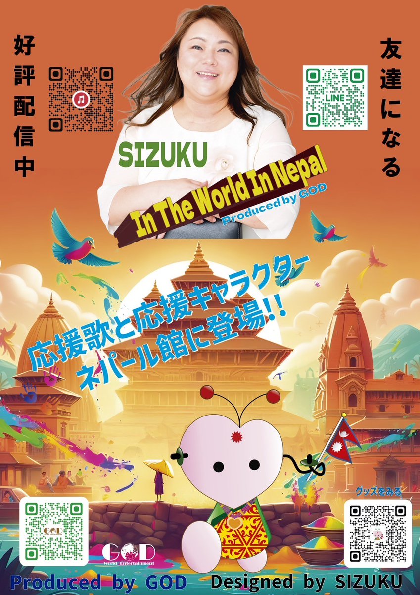 newscastjp's tweet photo. GODプロデュース、SIZUKUが歌う大阪・関西万博 ネパール館の公式テーマソング「In The World In Nepal」がネパール館内で放送開始！ - ゴッドワールドエンターテインメント
 ネパール館 - 万博 - GOD - SIZUKU
@newscastjp https://t.co/AuoTabL8wX
