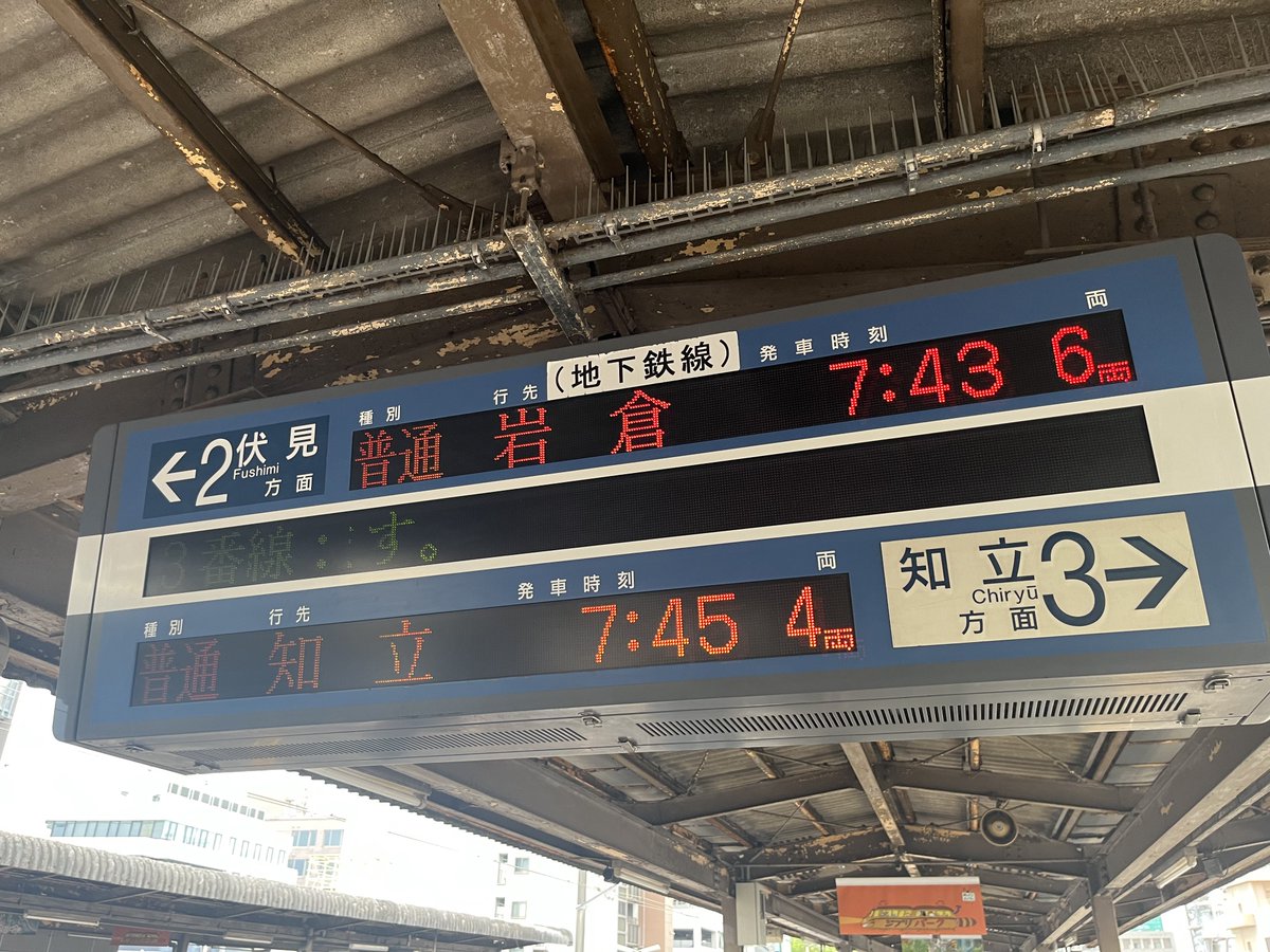 本日、休日ダイヤ疑惑