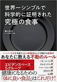 ogatas0520's tweet photo. なんとなくネットで見た健康情報、信じていませんか？

でも――
体のことは、「なんとなく」では守れません。

40代・50代は、体の変化を感じる大事な時期。
だからこそ、ちゃんと知ってほしい。
信頼できる3冊をご紹介します。

①『食事のせいで死なないために』マイケル・グレガー
②『栄養データはこう読む』佐々木敏
③『世界一シンプルで科学的に証明された究極の食事』津川友介

あなたと、大切な人の未来のために。
本当の“食の知識”を手に入れてみませんか。

#40代からの食習慣
#体を守る読書
#食べ方で人生が変わる