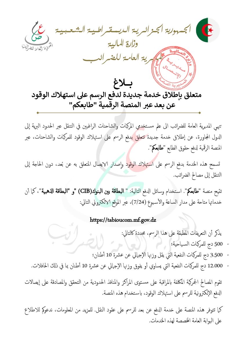 ‏المديرية العامة للضرائب - الجزائر DGI_Algérie (@dgi_mf) on Twitter photo 