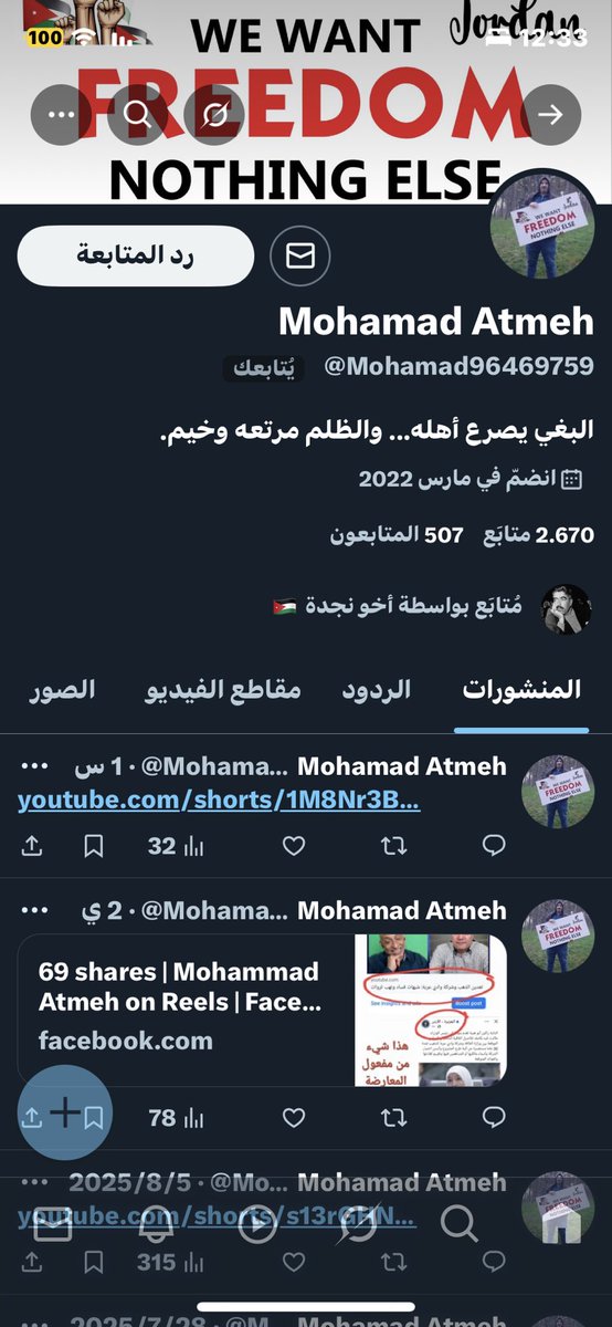 مُحمّد ابن محمود (@zorba1978) on Twitter photo ُمُتفاجئ  من متابعة هذا الخائن الهارب  المُرتزق .. المُتشرد .. المُتسول من متابعتي وإرسال رسالة ترحيبية … يظن هذا الوغد أن الاردني وقضاياه المقدسة في الحفاظ على الهوية الوطنية. … قابلة  للمساومة  .. طرق الباب الخطأ هذا الرذيل تباً لك ليوم الممات .. عند موتك لن تجد أرض تقبل بك. ُمُتفاجئ  من متابعة هذا الخائن الهارب  المُرتزق .. المُتشرد .. المُتسول من متابعتي وإرسال رسالة ترحيبية … يظن هذا الوغد أن الاردني وقضاياه المقدسة في الحفاظ على الهوية الوطنية. … قابلة  للمساومة  .. طرق الباب الخطأ هذا الرذيل تباً لك ليوم الممات .. عند موتك لن تجد أرض تقبل بك.