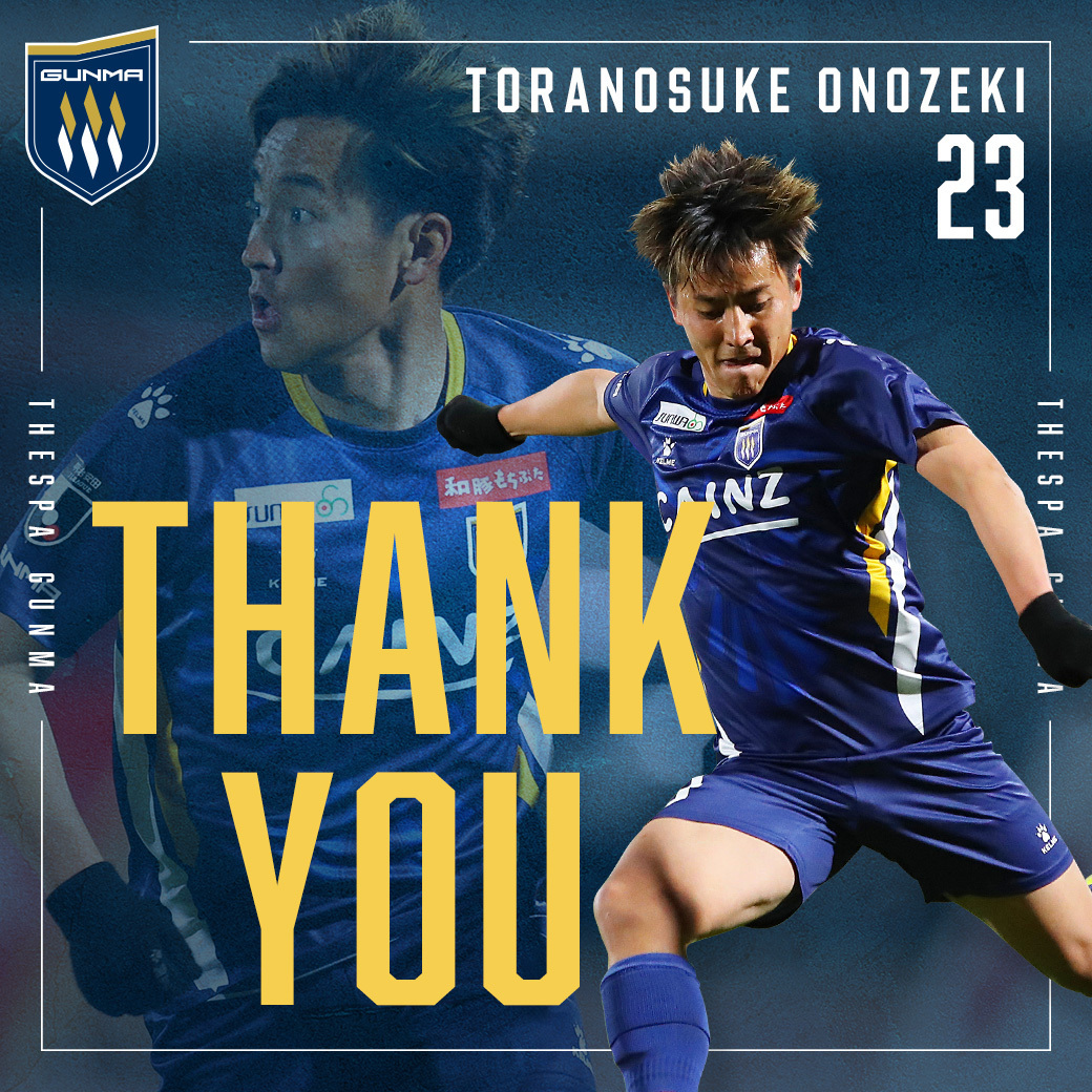 OfficialThespa's tweet photo. この度、 #小野関虎之介 選手が #福山シティFC に期限付き移籍することとなりましたので、お知らせいたします。
🗣️コメント
「この度福山シティFCに期限付き移籍をする事になりました。この決断が自分にとって、そしてクラブにとってプラスになるよう全力で頑張ります。
そして群馬のサポーターの方々へ、いつも熱い応援本当にありがとうございます。自分がピッチに立った時の歓声や声援はとても心が震えました。嬉しい時、苦しい時、いつも共に闘ってきました。そんな群馬の方々へもっとプレーで恩返しがしたかったです。ですが、必ず将来この群馬でもっと活躍し恩返しをする事を約束します。その為に福山シティFCで頑張ってきます。少しでも気にかけてくださったら嬉しいです!」
🔵https://t.co/ghSU9rQqug🟡
#thespa #ザスパ群馬 #ChasingGlory