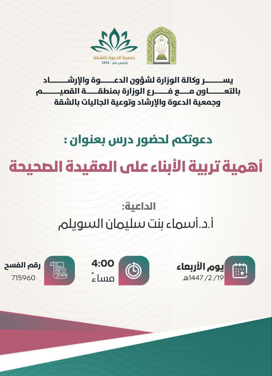 أ.د. أسماء السويلم tweet media