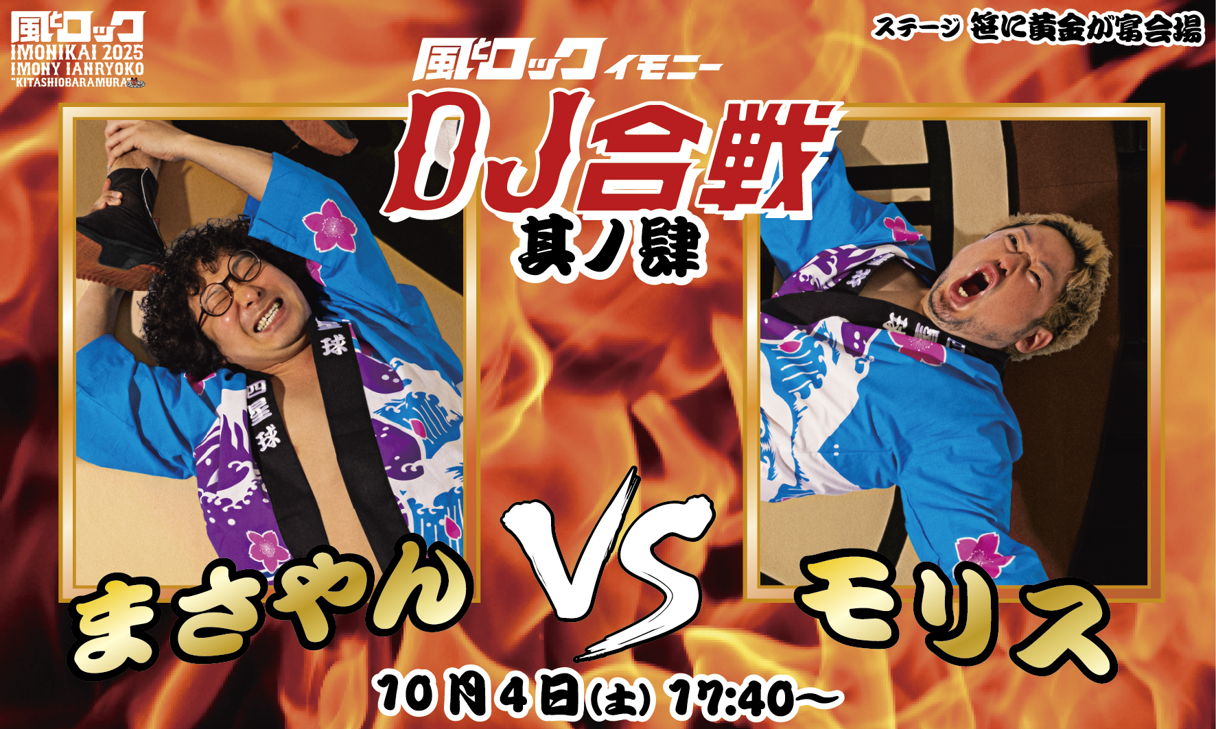 風とロック芋煮会 赤べこセット 郡山KARAPPOブースにて赤べこお面販売中です！ #風とロック芋煮