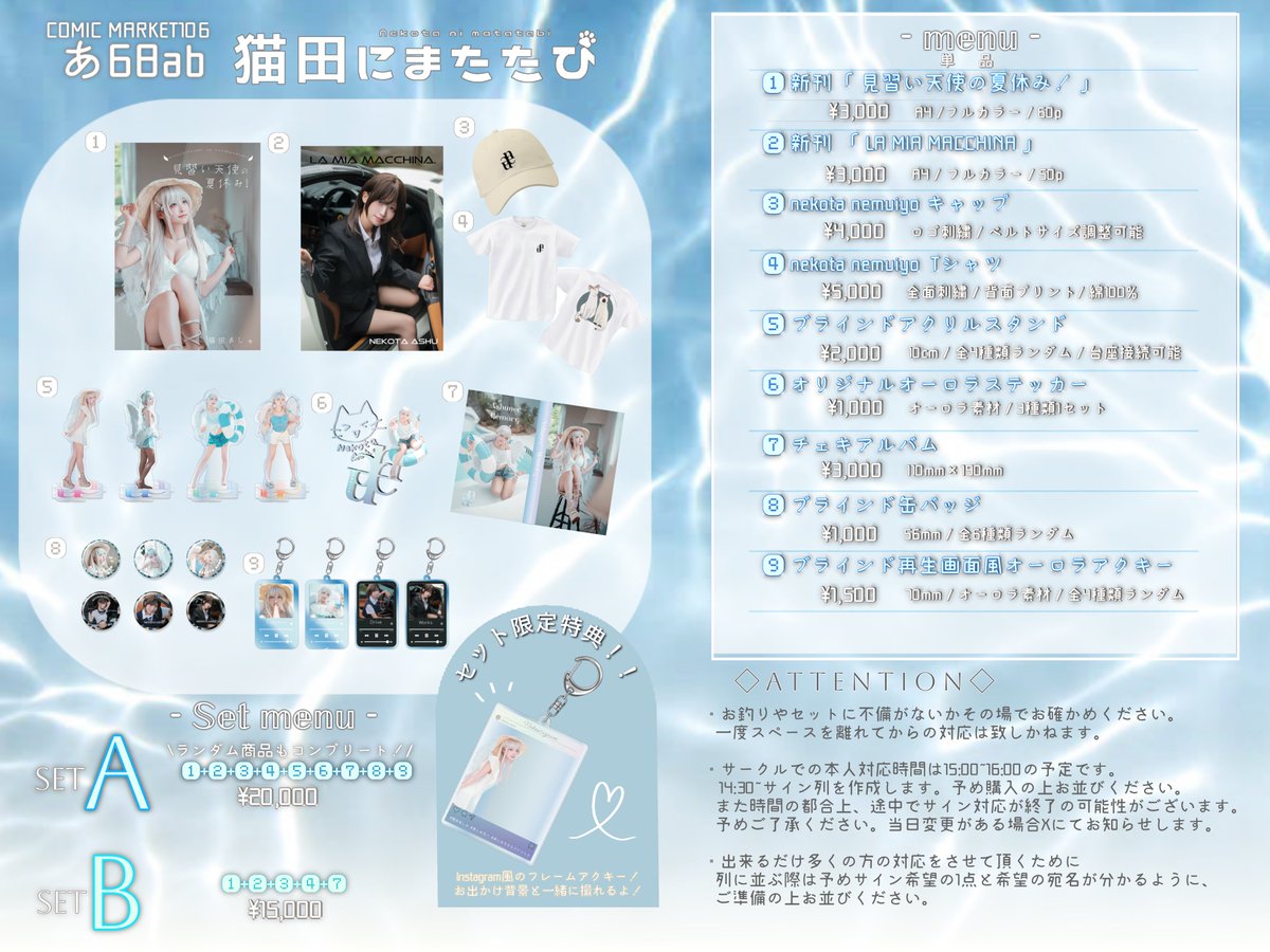 【#C106 お品書き 】

8月17日 (日) 
西2ホール あ68ab 

『 猫田にまたたび 』

夏らしい新刊とグッズができました🫧
何卒よろしくお願いします✧*｡

※本人不在時も購入可能です❕