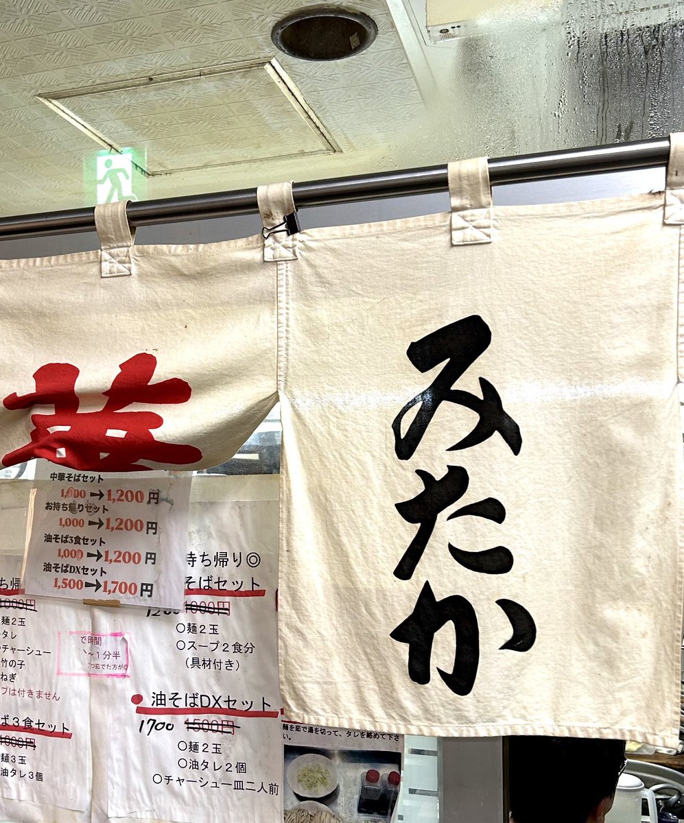 惜しまれ暖簾を下ろした昭和24年創業の老舗「江ぐち」その厨房で実際に腕を振るっていた方が 継承する形で復活させたお店
『中華そば みたか』素朴な旨味が味覚にジワる【チャーシューメン】昭和の時代から多くのファンに愛され続けるラーメンは 年号が令和に変わっても少しも色褪せてはいません⭐️