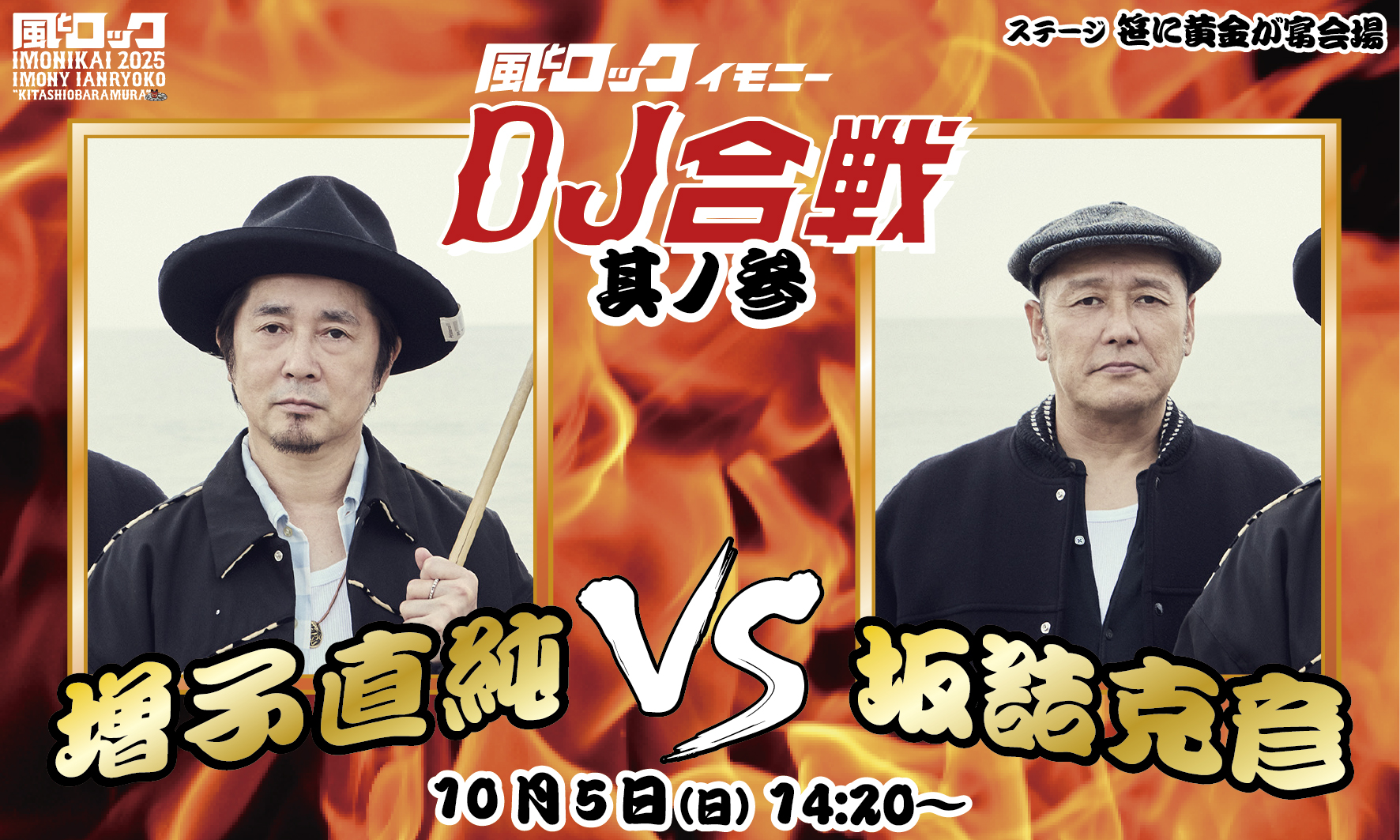 風とロック芋煮会 赤べこセット 郡山KARAPPOブースにて赤べこお面販売中です！ #風とロック芋煮