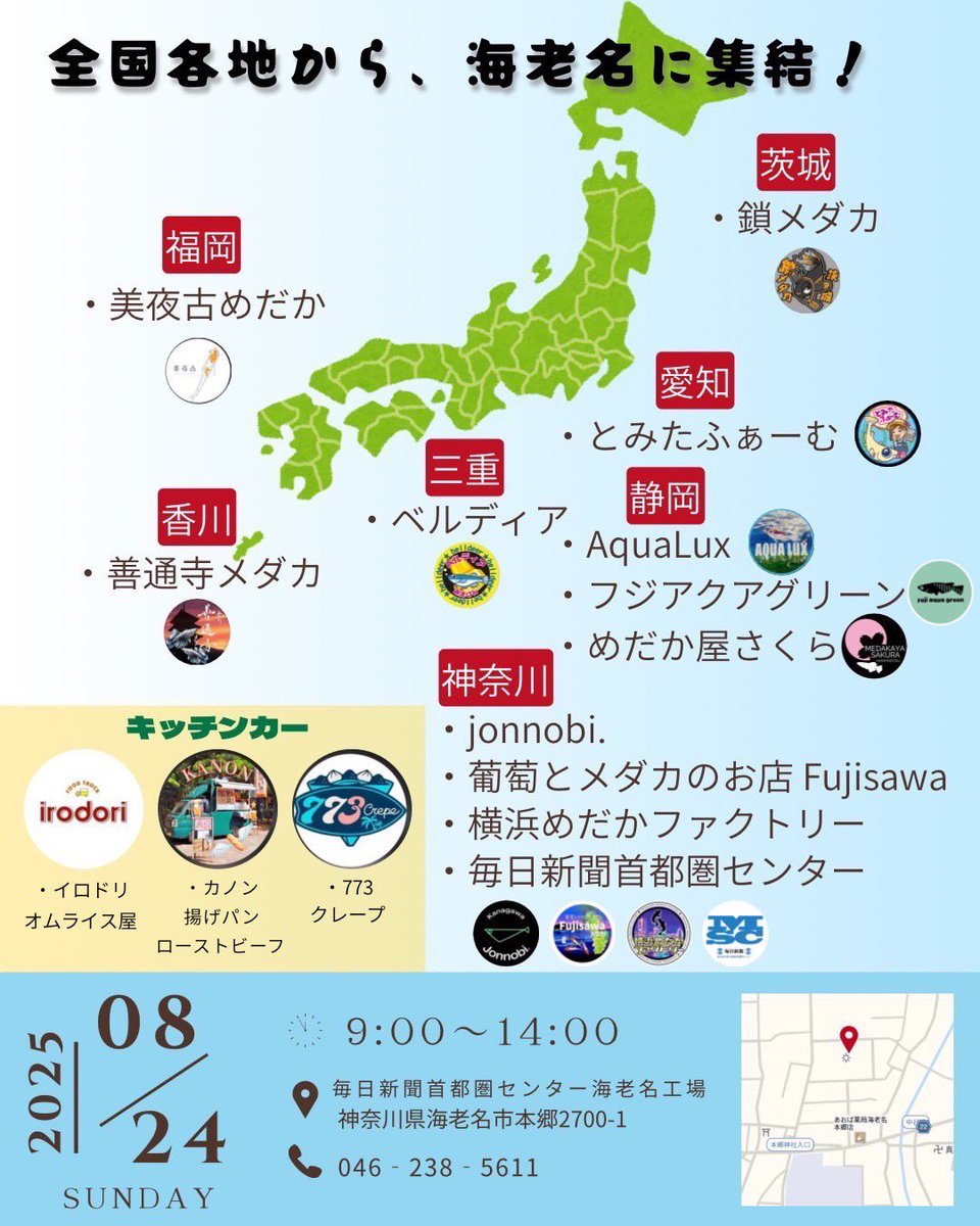 最新のフライヤーです😊
少し出店者様の変更がございました。
来られて損はないイベントになると思います✨😊

#メダカ　#イベント　#海老名  #毎日新聞