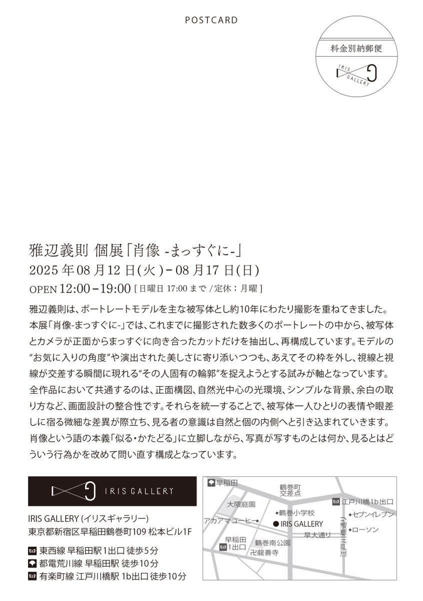 yosshi721's tweet photo. 「肖像〜まっすぐに〜」
８月12日（火）〜17日（日）
12:00〜19:00（最終日は17:00）
会場：iris-gallery（早稲田鶴巻町109）

１枚目：記帳スペース（撮影可）
　初個展の記念になります。ぜひ御記帳ください。
２枚目：コメントノート（奥のテーブルです）
　ご来廊のご感想などお寄せくださると嬉しいです。
　ギャラリー内の書きやすい場所で書いて下さって構いません。
３枚目：展示主旨＆ギャラリー所在地情報