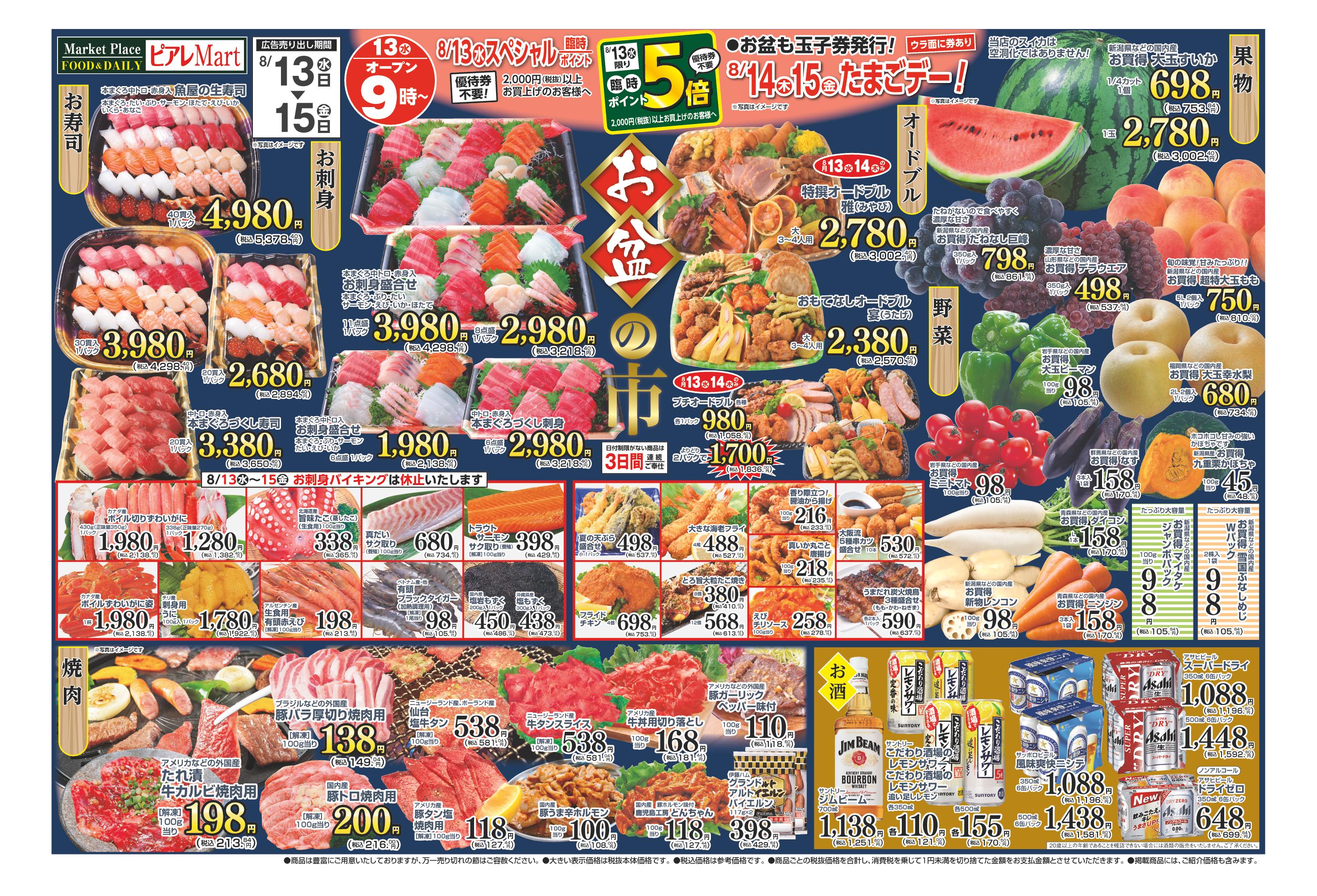 ベルマーレ（フジタ） スポーツ ベルマーレ（フジタ） チラシ