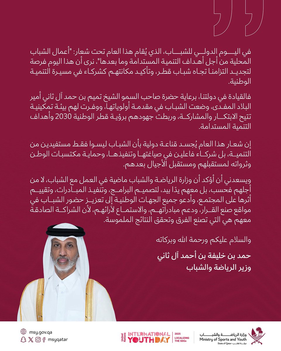 #اليوم_الدولي_للشباب
#وزارة_الرياضة_والشباب ✨