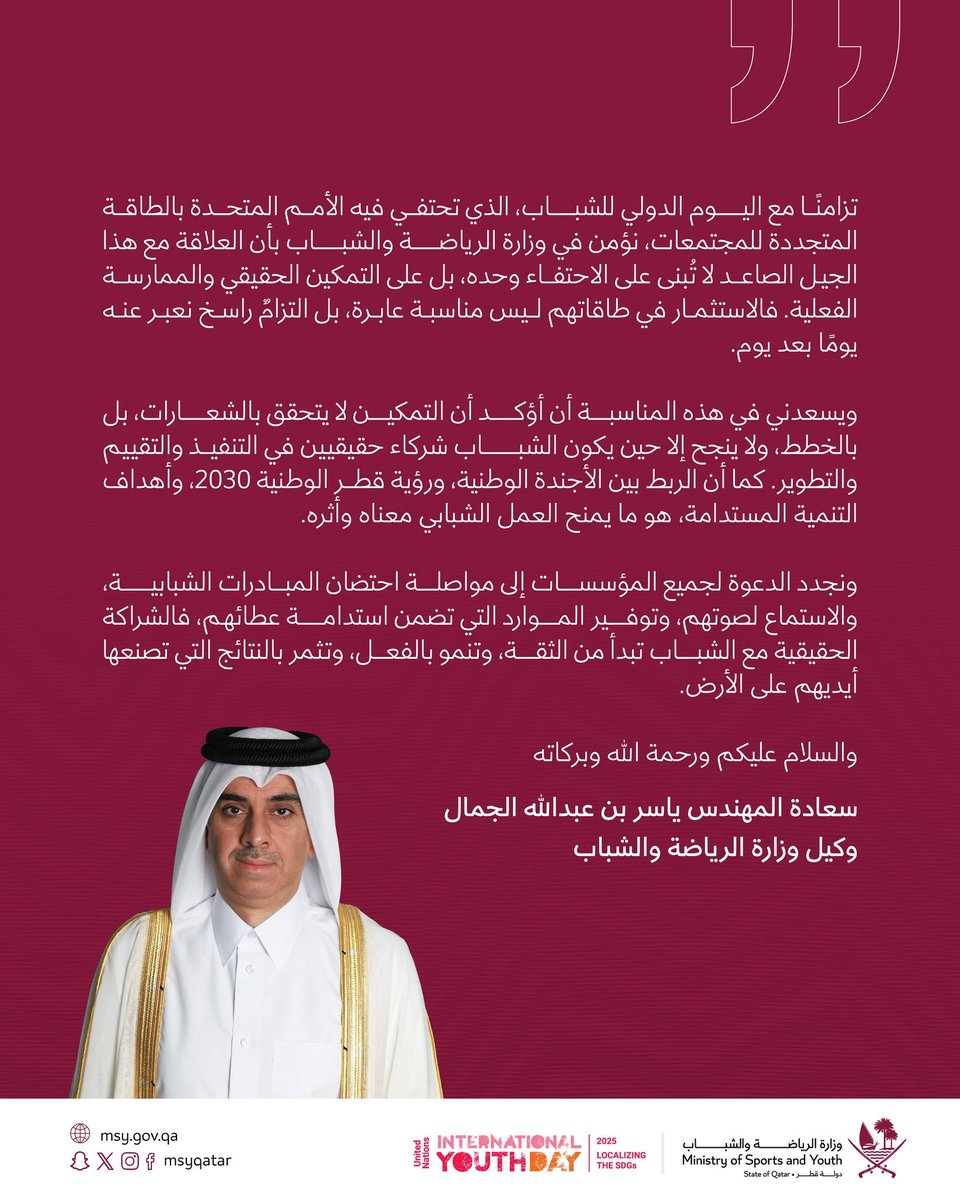 #اليوم_الدولي_للشباب
#وزارة_الرياضة_والشباب ✨