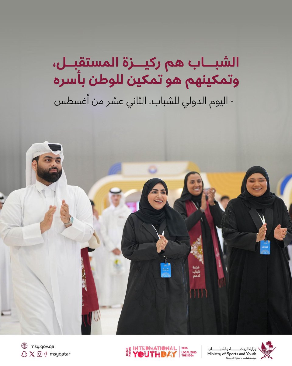 #اليوم_الدولي_للشباب
#وزارة_الرياضة_والشباب ✨