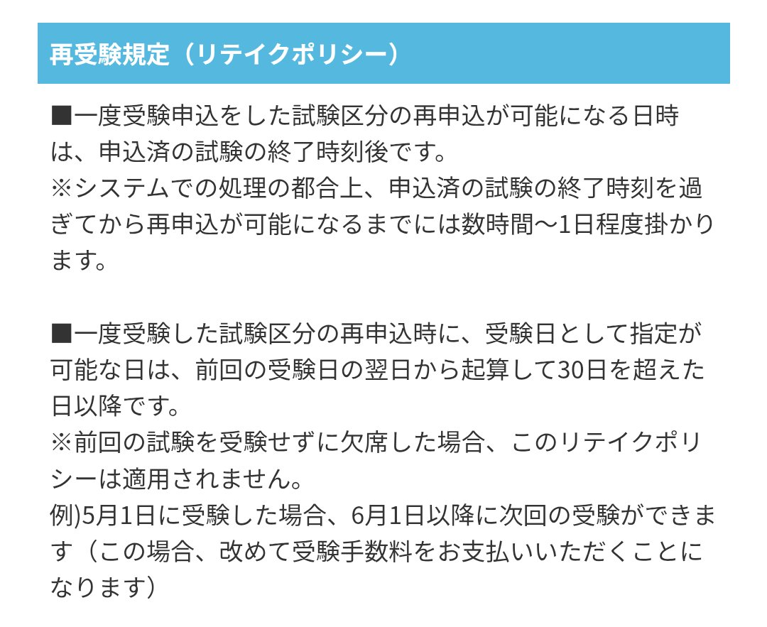 usatech33's tweet photo. 出遅れましたが、とんでもないビッグニュースが出てたんですね🤣
もしもリテイクポリシーが基本情報技術者試験と同じになるなら、高度試験でさえ月1ペースで通年受験できる……ってコト！？
（図は基本情報技術者試験に関するものです🙇） https://t.co/jTMkJygS4J