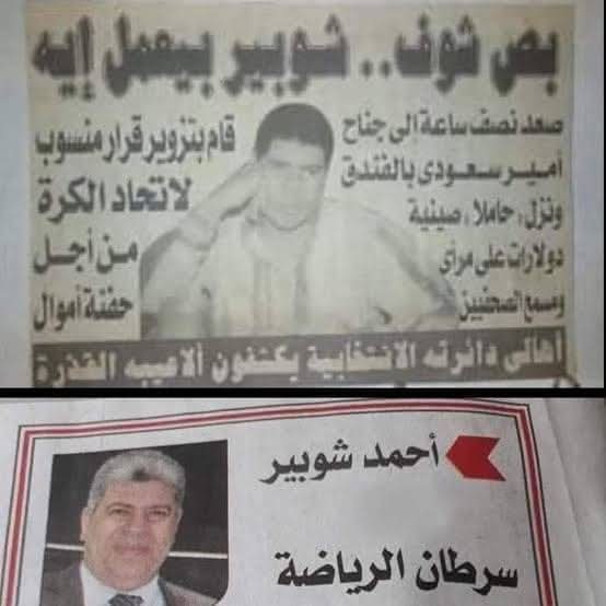 #شوبير_سرطان_الرياضة