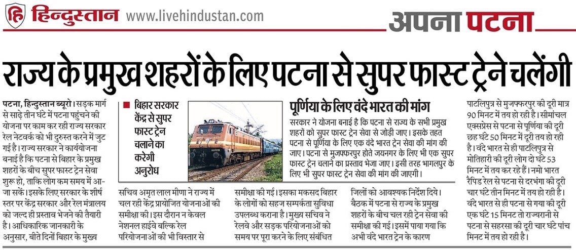 बिहार के लिए ट्रेन , बाक़ी राज्यो के लिए सेमी कंडक्टर प्लांट्स 

बताइये जरा