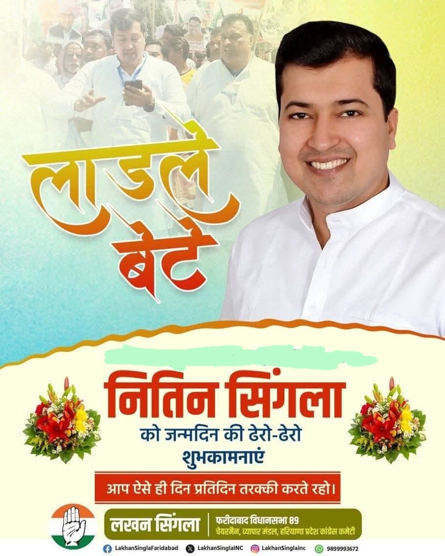 Lakhan Singla INC (@lakhansinglainc) on Twitter photo लाडले बेटे, प्रवक्ता हरियाणा प्रदेश कांग्रेस कमेटी
नितिन सिंगला को जन्मदिन की ढेरो ढेरो शुभकामनाएं
आप ऐसे ही दिन प्रतिदिन तरक्की करते रहो।.
<a href="/NitinSinglaIYC/">Nitin Lakhan Singla</a> #HBDNitinSingla लाडले बेटे, प्रवक्ता हरियाणा प्रदेश कांग्रेस कमेटी
नितिन सिंगला को जन्मदिन की ढेरो ढेरो शुभकामनाएं
आप ऐसे ही दिन प्रतिदिन तरक्की करते रहो।.
<a href="/NitinSinglaIYC/">Nitin Lakhan Singla</a> #HBDNitinSingla