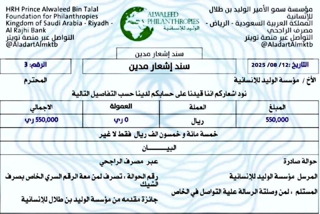 AlwlydMwassh's tweet photo. السلام عليكم
سيتم تسجيلك في الشيك..بعد  ساعه

لقد تمت الإشارة إليك من قبل مكتب الأمير الوليد بن طلال لقد تم اختيارك ضمن المستفيدين سيتم مساعدتك مبلغ550.00.000الف ريال

كل إلي علي��
-ريتويت🔃
-أكتب تم 
-تابعني 
-سجل إسمك ورقم جوالك في الخاص: https://t.co/9nwi63fOje