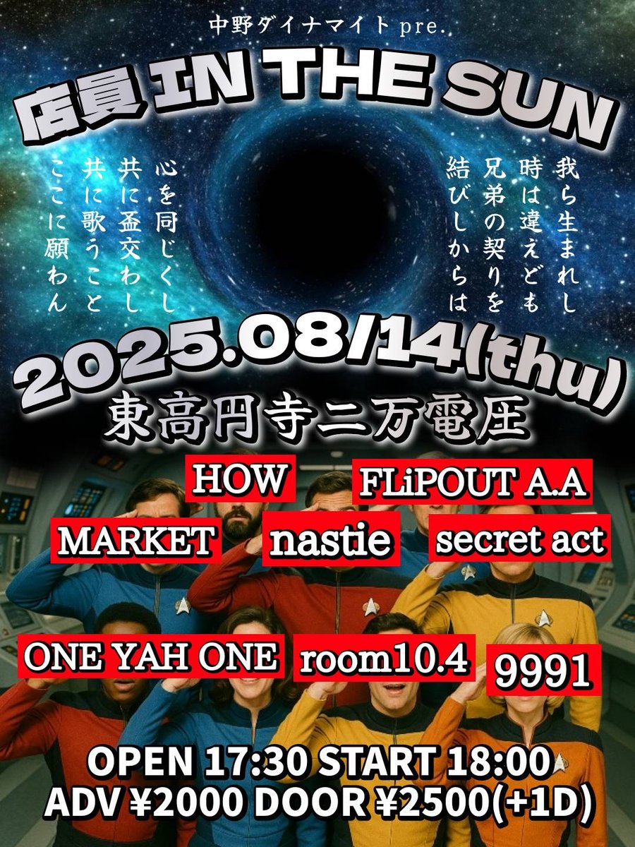 yattelarekka's tweet photo. 今週木曜は二万電圧で店員InTheSun
いまだに出れて嬉しいでーす🙏

2025.8/14(thu)
東高円寺二万電圧
【店員IN THE SUN】
HOW
room10.4
ONE YAH ONE
MARKET
FLiPOUT A.A
nastie
9991
secret act
OPEN 17:30 START 18:00
ADV ¥2000 DOOR ¥2500 (+1D) https://t.co/ETs7NhZwge