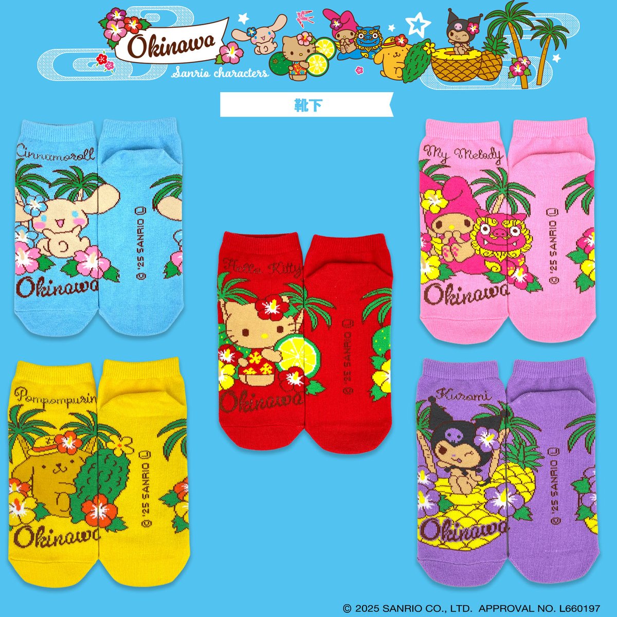sanrio_news's tweet photo. 沖縄限定★
サンリオキャラクターズのグッズが登場！
ポーチやぬいぐるみボールチェーンマスコットなど全8種がラインナップ☆
日焼けしたキャラたちがシーサーやゴーヤーなどに囲まれて南国気分を満喫しているよ♪
沖縄のお土産店などでGETしてね♡
https://t.co/3Opnuii15W https://t.co/DfXFi7tVvG
