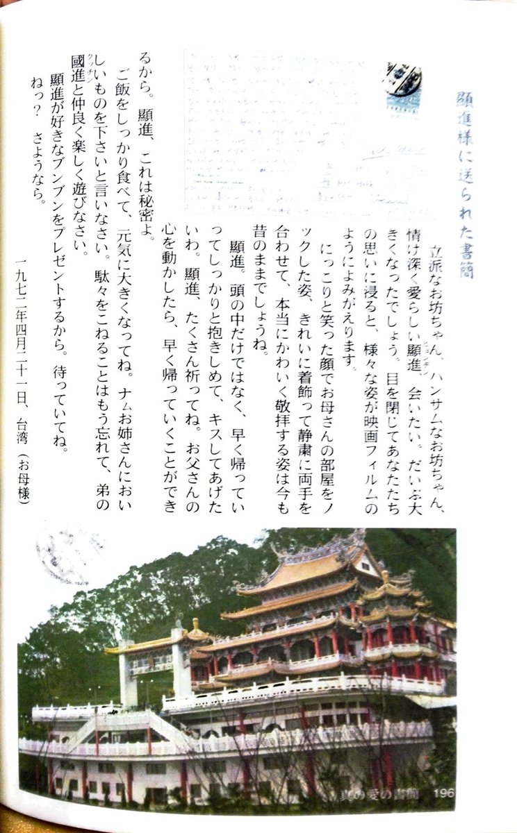 vGfwmWebxc98156's tweet photo. 真の父母様が文顯進様に送られた手紙
＃真の父母様
＃文顯進様 https://t.co/4PrNJxfOl3