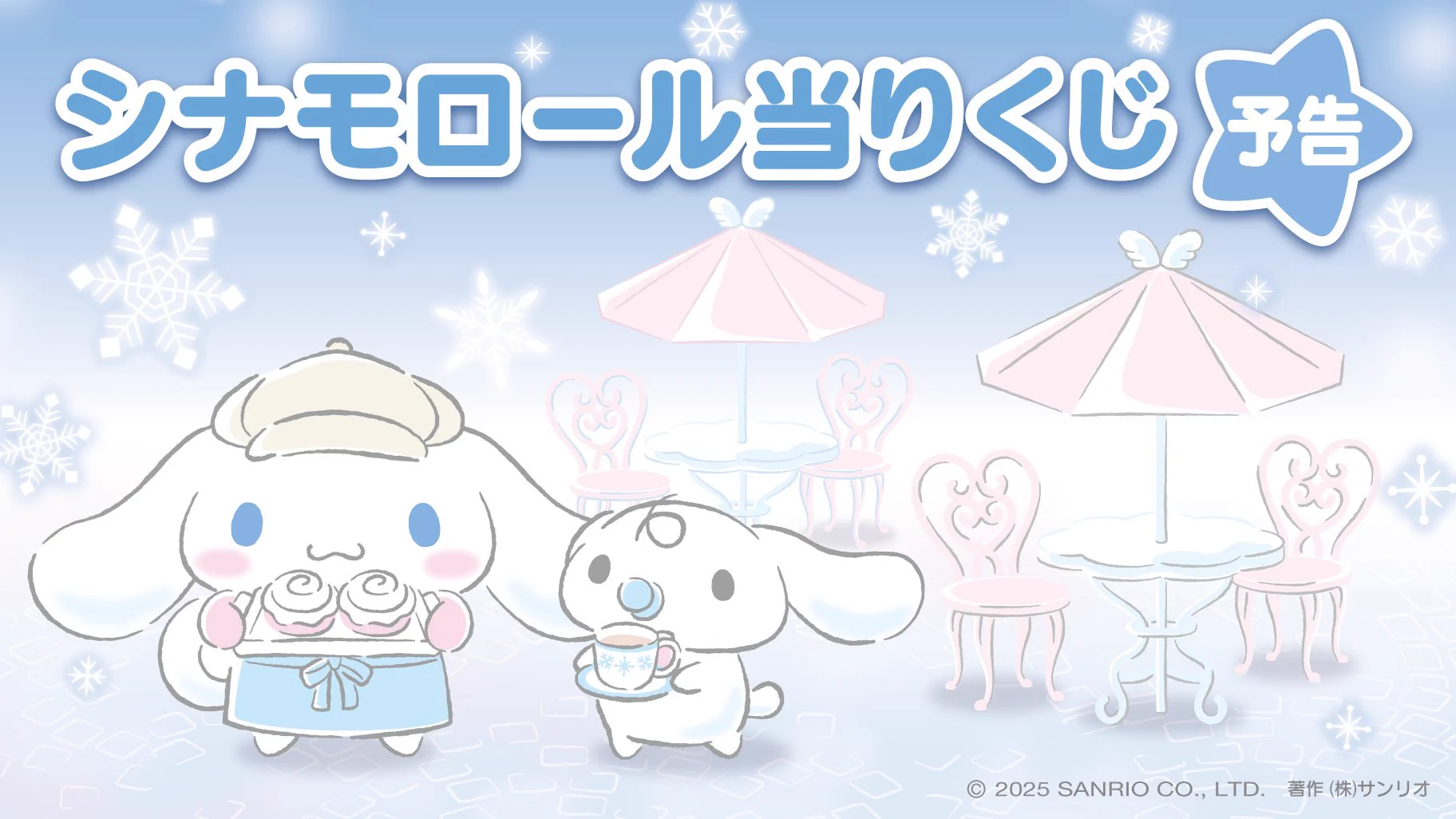 サンリオ当りくじ【公式】 on X: 