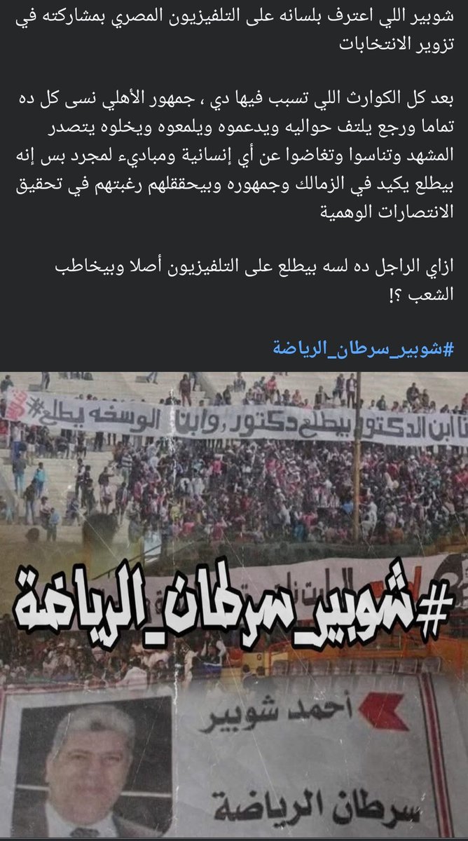 #شوبير_سرطان_الرياضة #شوبير_رأس_الفتنه_بمصر #شوبير_الاابليس_راعي_الفتنه