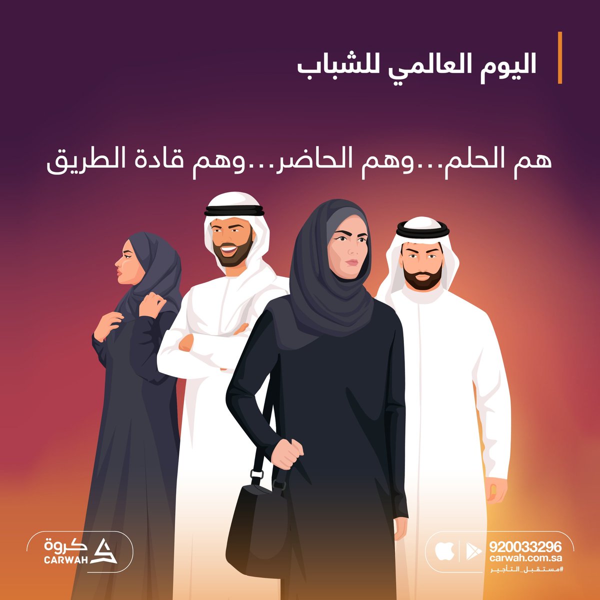 هما الحلم وهما المستقبل🧕🤵

#اليوم_العالمي_للشباب
#كروة
#مستقبل_التأجير