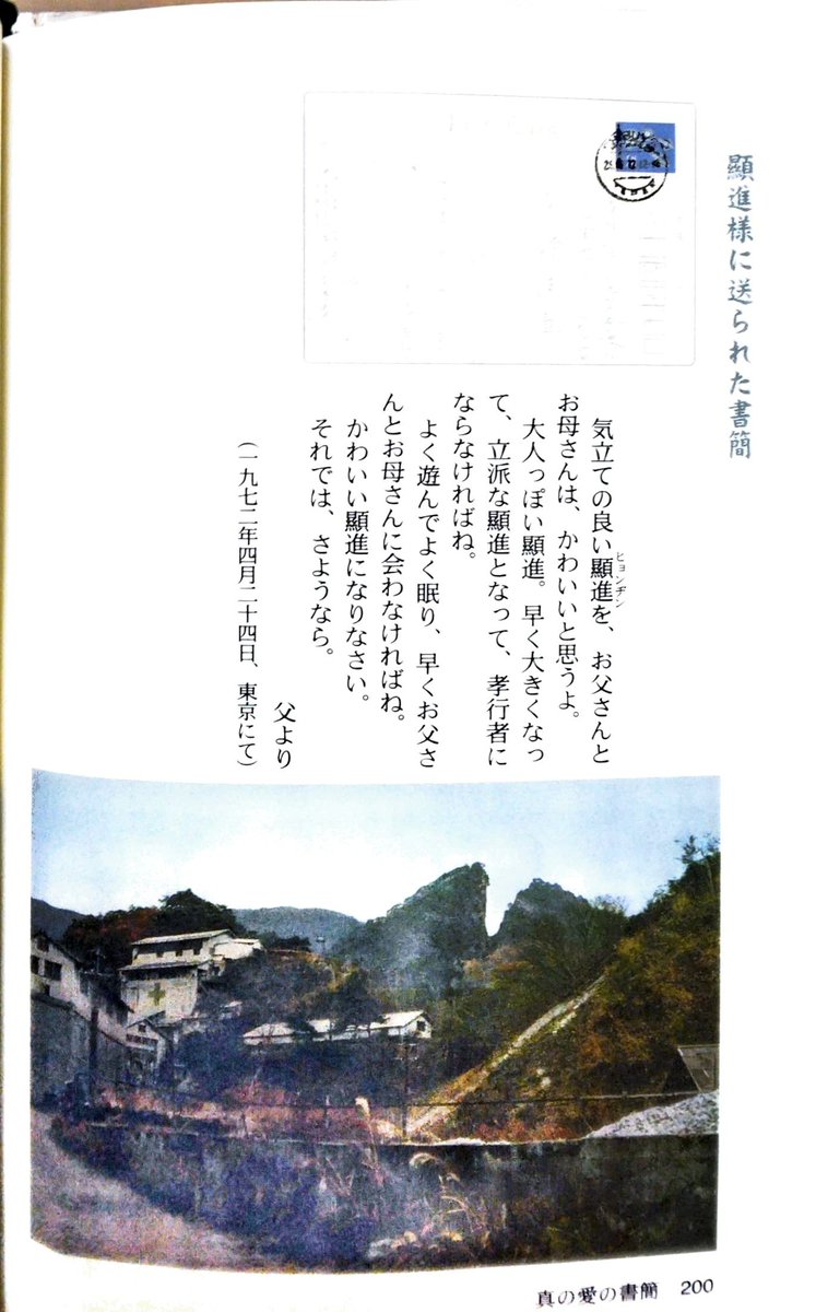 vGfwmWebxc98156's tweet photo. 真の父母様が文顯進様に送られた手紙
＃真の父母様
＃文顯進様 https://t.co/7jbanaUA8e