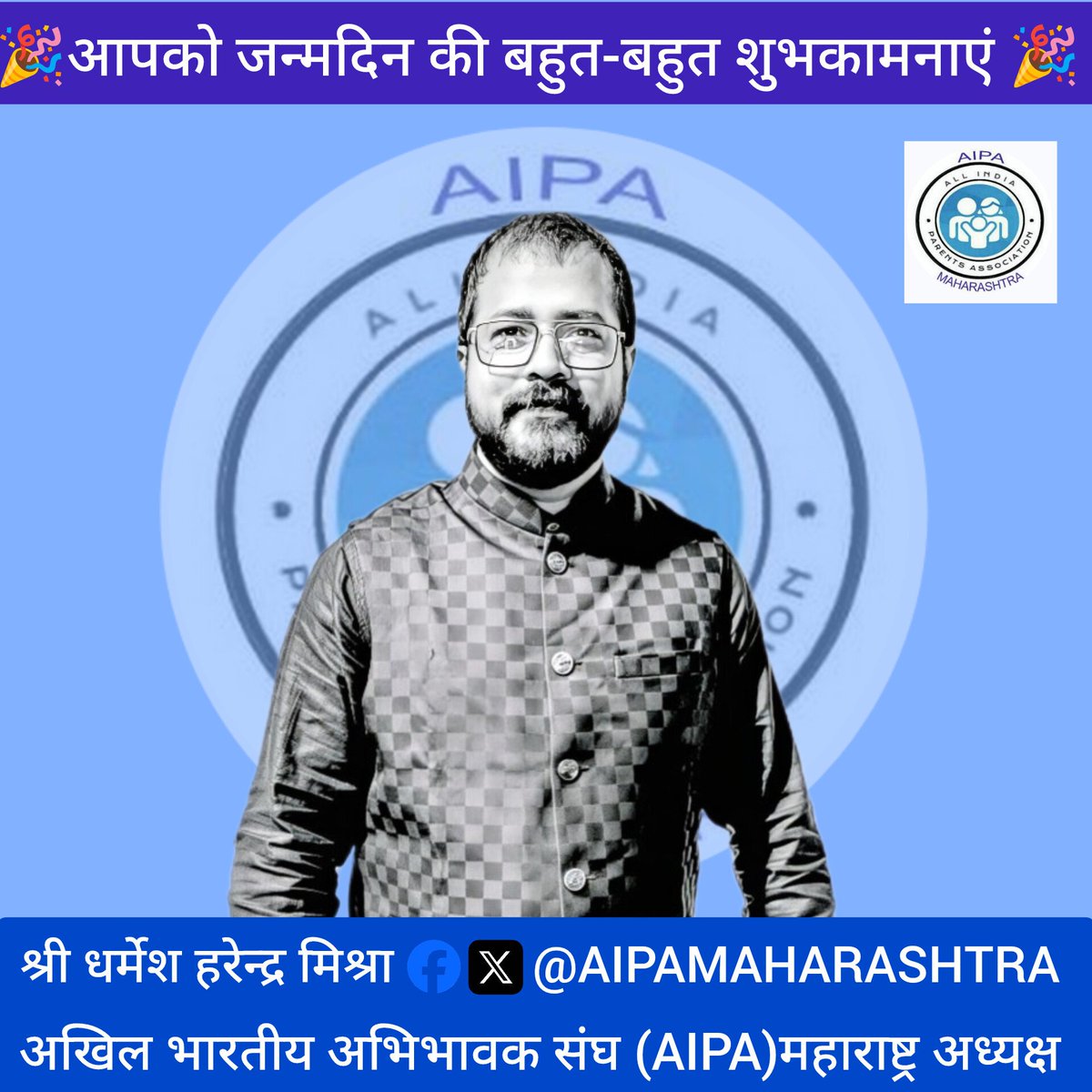 Respected Sir, Best wishes on your birthday, may your work continue to be an inspiration to the people, may you always have good health, happiness, peace and fame in your life, Nando, God's blessings...

#EducationMatters #AIPAMAHARASHTRA
