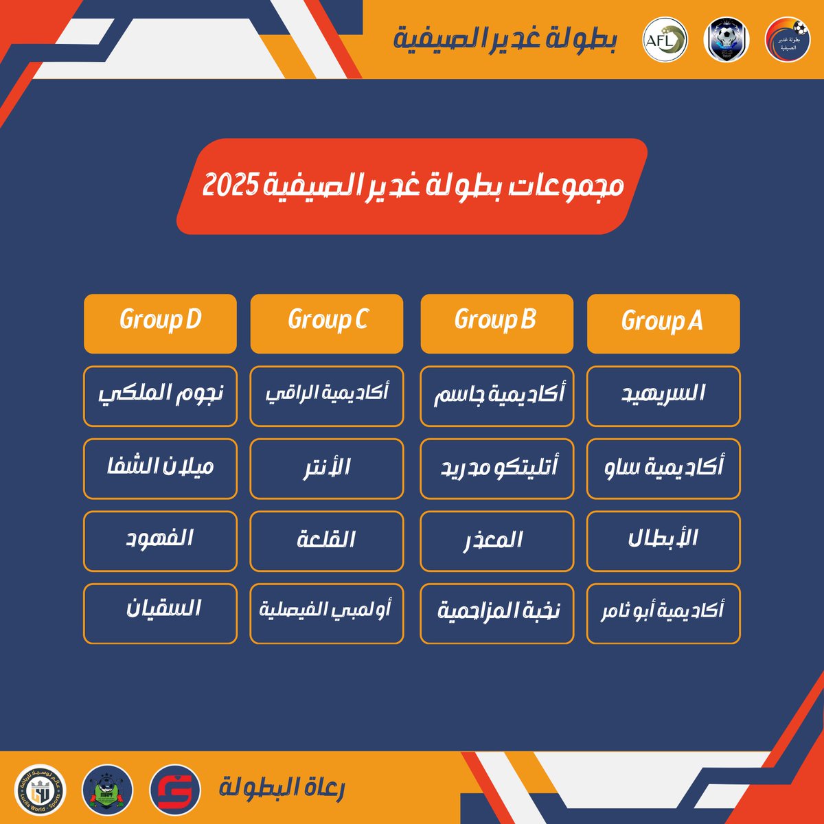 fayezalbishi's tweet image. نتائج قرعة #بطولة_غدير_الصيفية