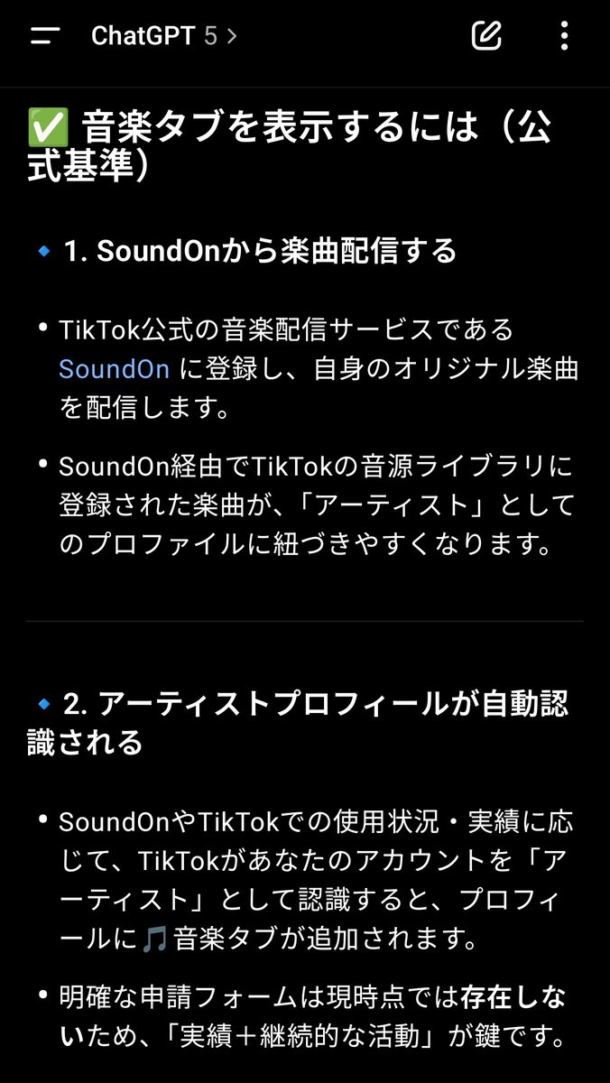 bonfifth's tweet photo. 『TIKTOKに音楽タブを表示する方法』
ということで1ヶ月くらい前にChatGPTに相談していたのですが
ふーん、とりあえず黙々と音源配信しながら待つかー
と思い、待っていたのですが、、、
申請フォームあるやんけー😂
と、いうことで申請しました🎵
#AIbon https://t.co/iUiawpNb0K