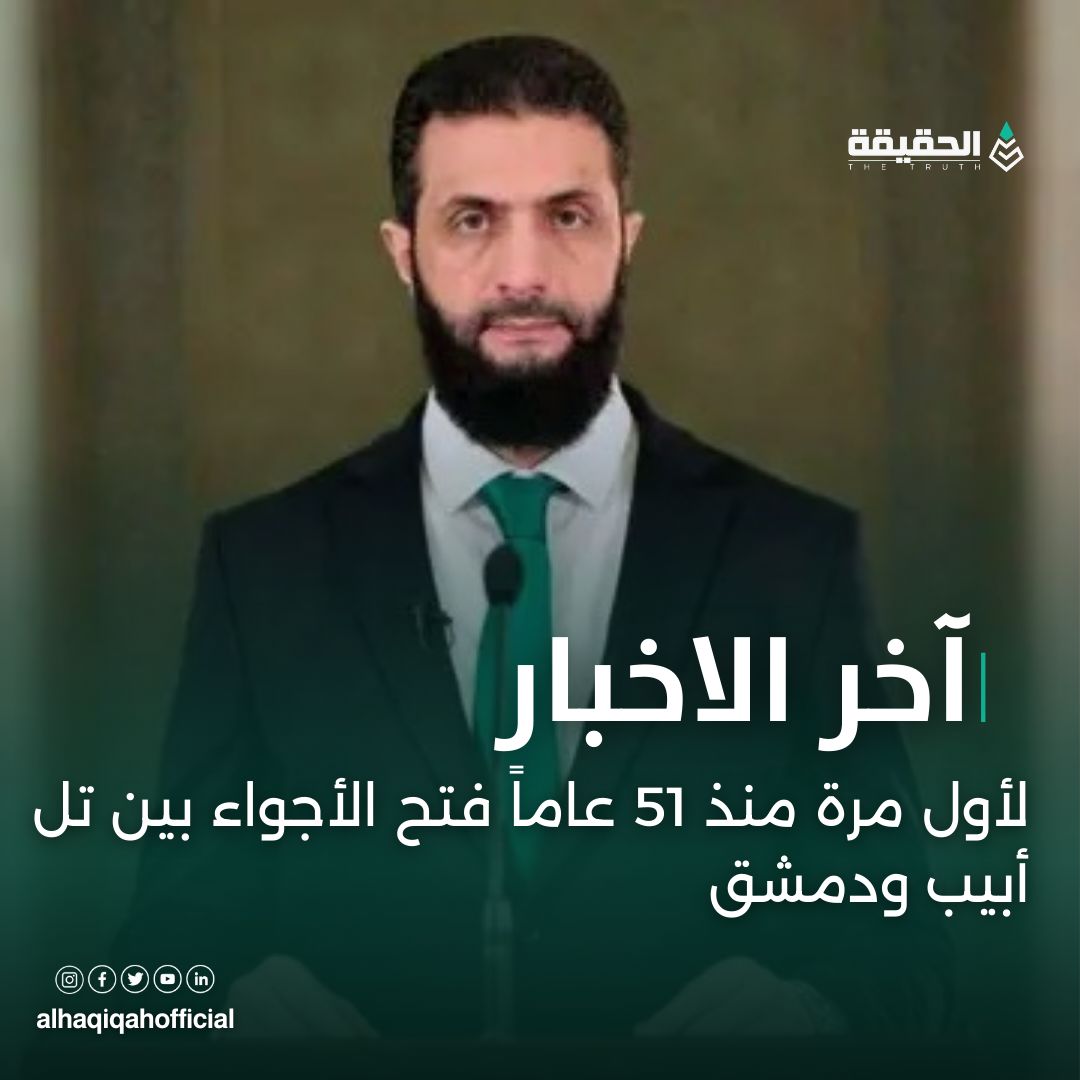 عبدالملك القفيلي (@alqfylybda4491) on Twitter photo #هام_وعاجل
 الذي يشتي يصرف رواتب. ويبعد العقوبات على دولتة في اسرع وقت  يعمل ما عمل الجولآني وحتى با يعترف به عالمياً ويسخرو الاعلام لصالحة  
لأول مرة منذ 51 عامًا فتح الأجواء بين #تل_أبيب و #دمشق #هام_وعاجل
 الذي يشتي يصرف رواتب. ويبعد العقوبات على دولتة في اسرع وقت  يعمل ما عمل الجولآني وحتى با يعترف به عالمياً ويسخرو الاعلام لصالحة  
لأول مرة منذ 51 عامًا فتح الأجواء بين #تل_أبيب و #دمشق