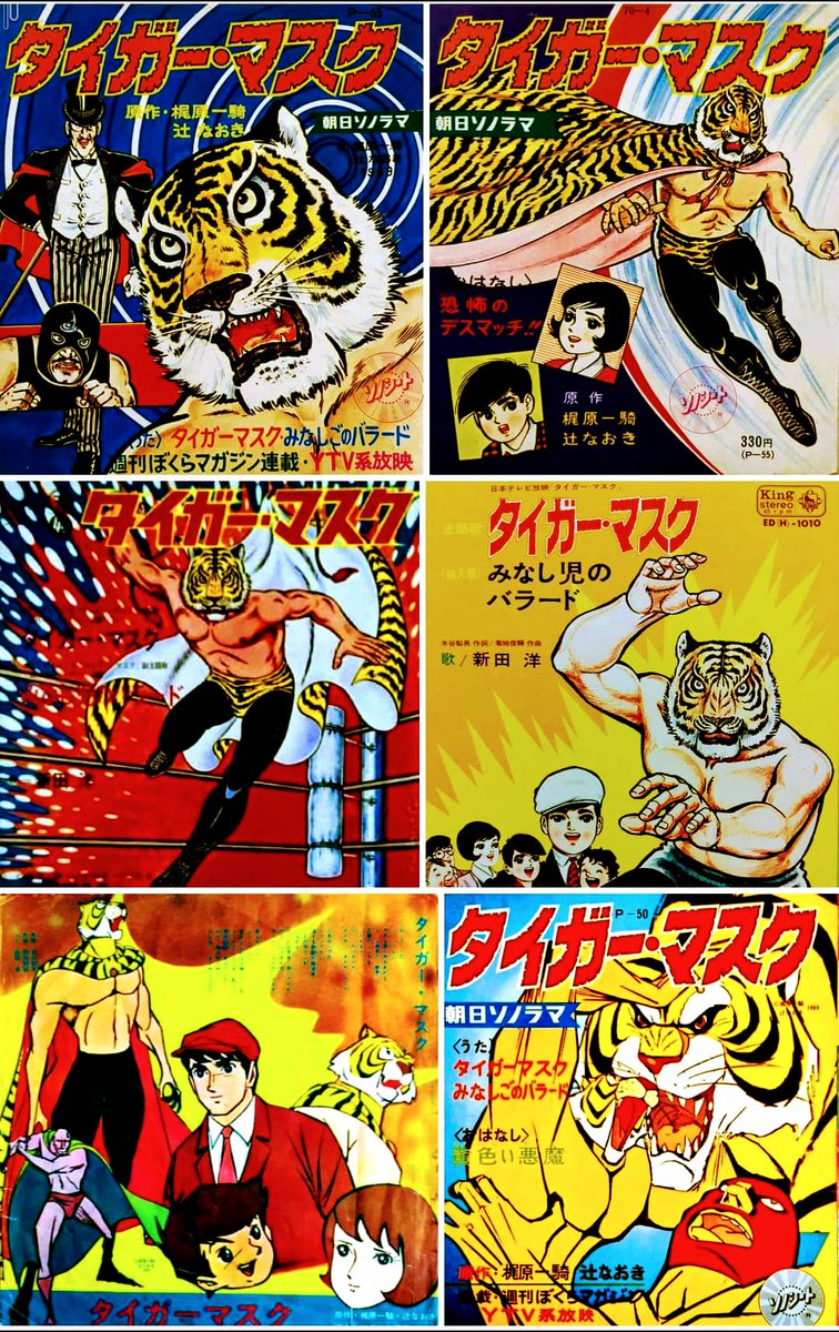 当時物 ジャンボタイガーマスク 梶原一騎 マスク有り タイガーマスク 黄色い悪魔 梶原一騎 シングルレコード