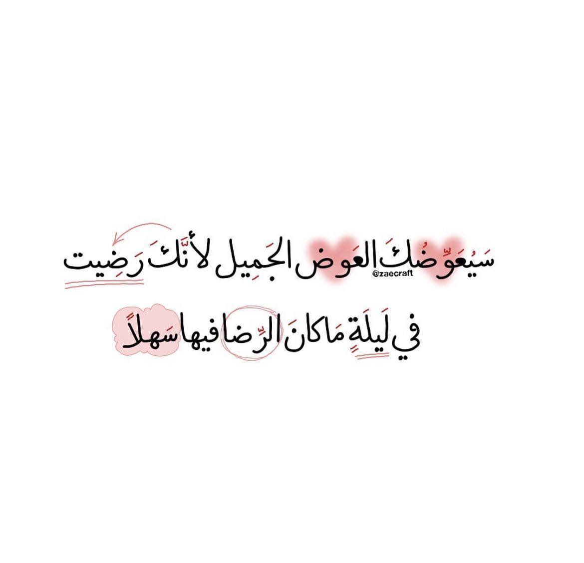Riyadh1985's tweet photo. "إذا ألقى الزمانُ عليك شَرّا
وصار العيشُ في دنياك مُرّا
فلا تجزع لحالِك بل تذكّر
كم أمضيتَ في الخيرات عُمرا
فرَبُّ الكون ما أبكاكَ إلا
لتَعلمَ أن بعد العُسر يُسرا". https://t.co/SKxv6sLOKy